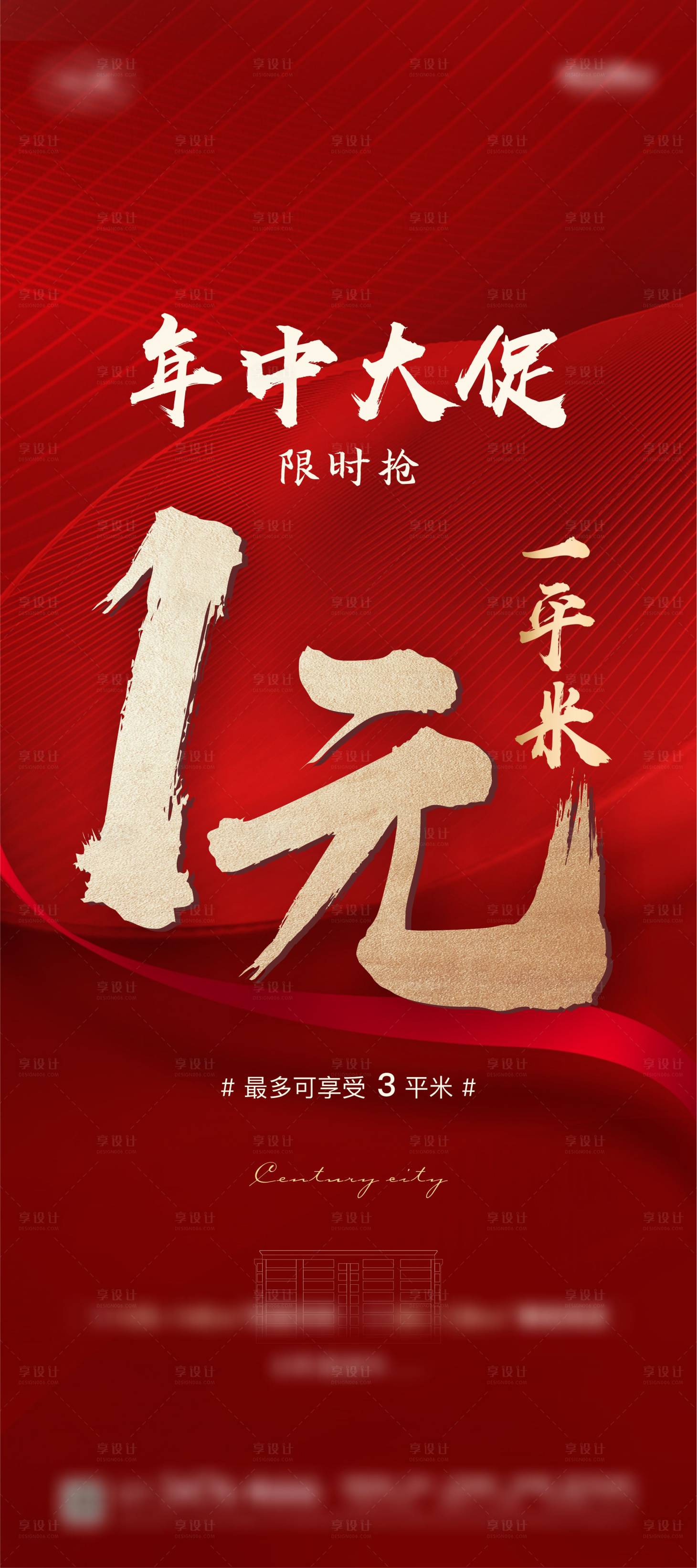 源文件下载【地产钜惠海报】编号：49740011009811585