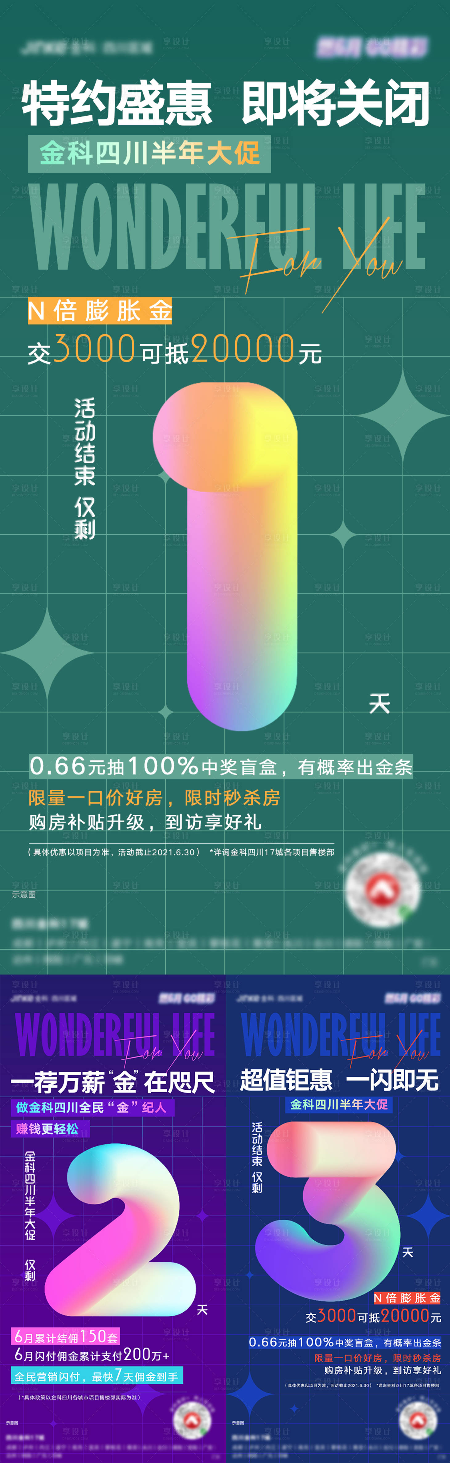 源文件下载【享设计】搜索编号：10870010954909754【房地产大促倒计时数字海报】