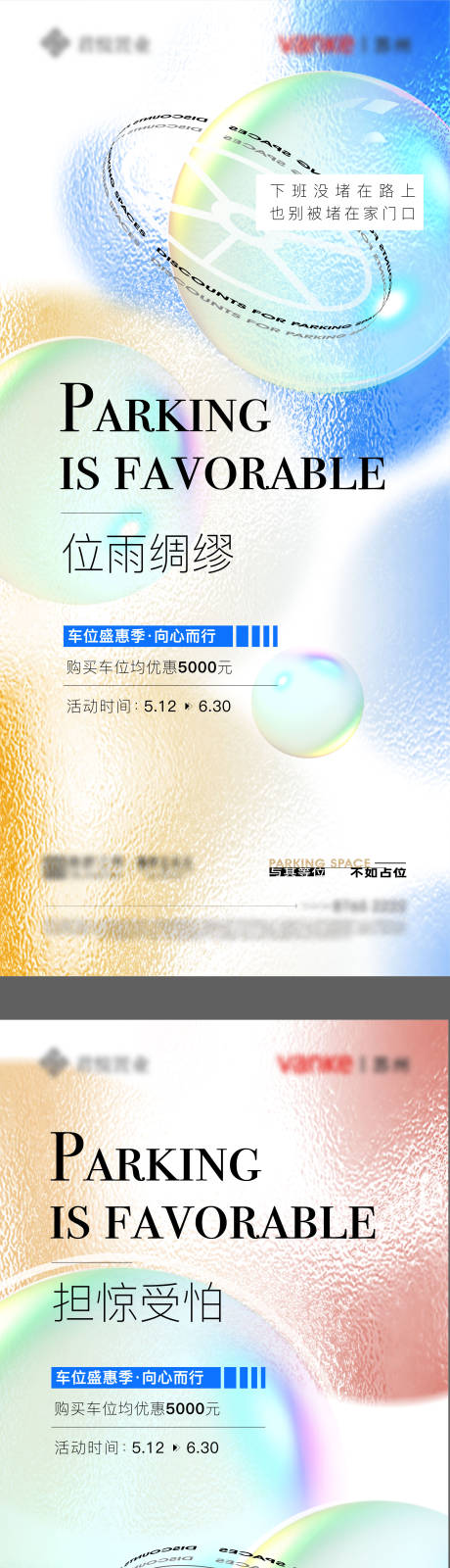 源文件下载【房地产车位创意海报】编号：99470011053778822