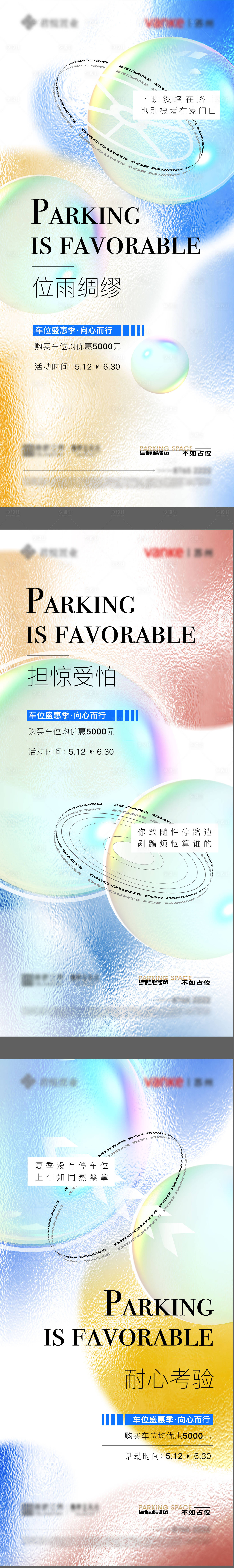 源文件下载【享设计】搜索编号：99470011053778822【房地产车位创意海报】