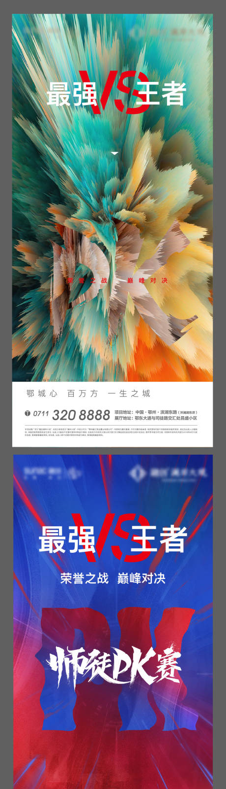 源文件下载【地产辩论质感底纹pk答辩】编号：68820011121843734