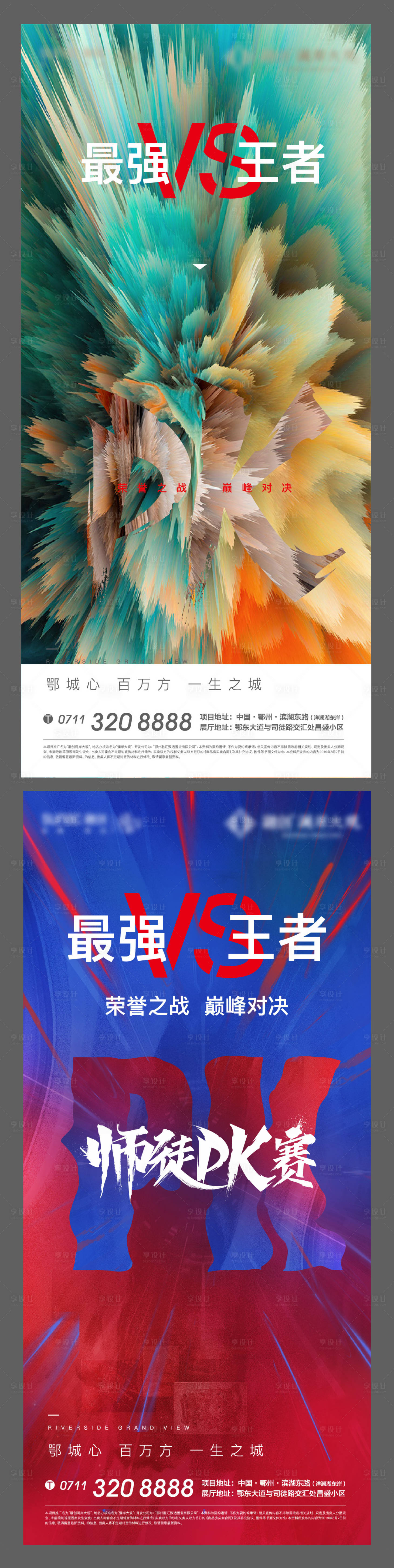源文件下載【享設計】搜索編號：68820011121843734【地產辯論質感底紋pk答辯】