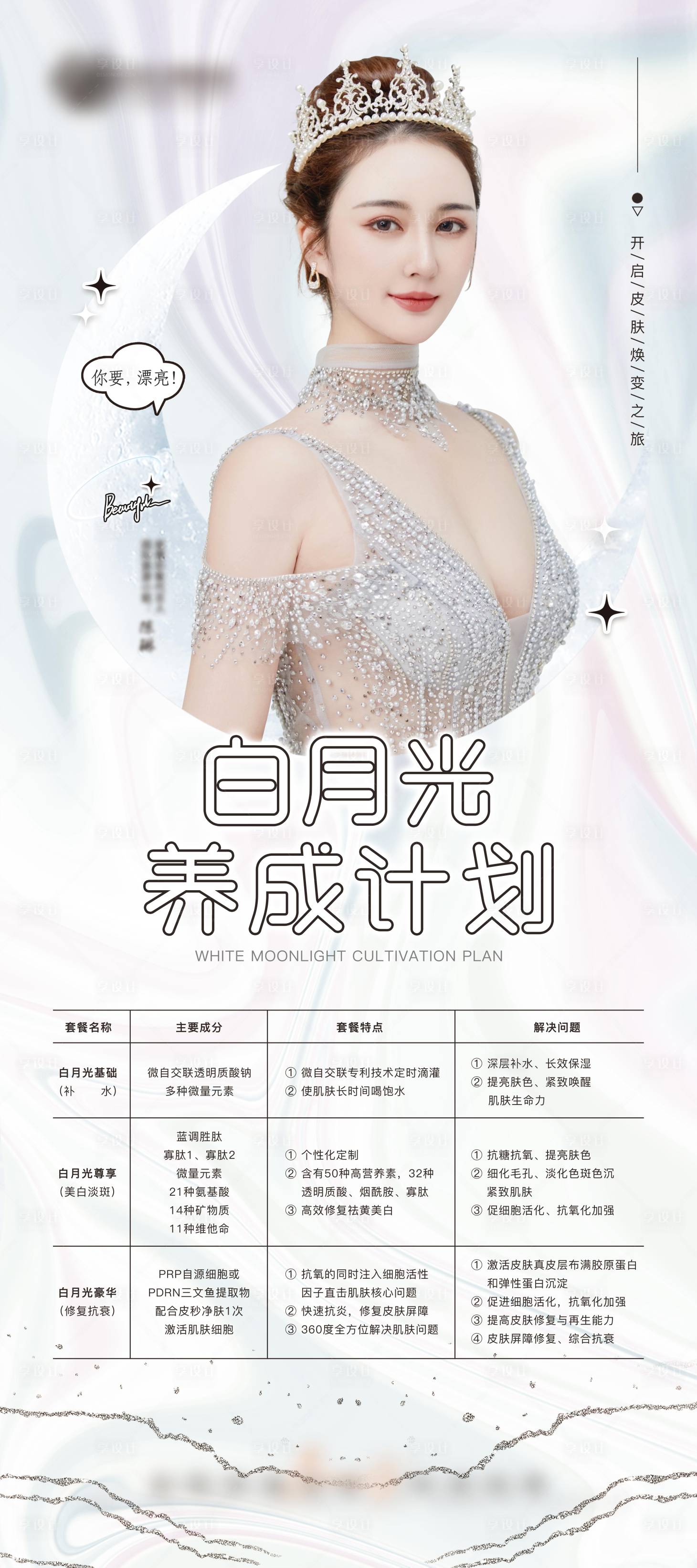 源文件下载【医美皮肤科展架】编号：77790010979898414