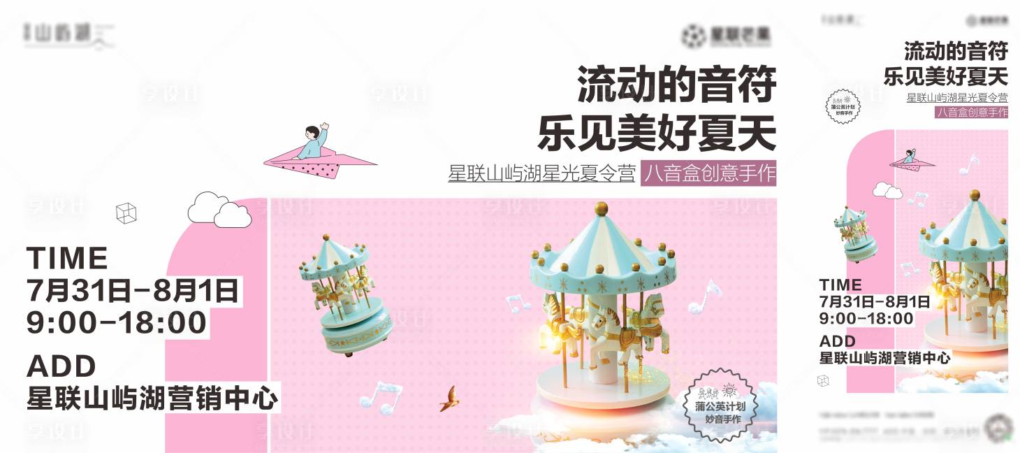 源文件下载【活动海报】编号：76180011134632074