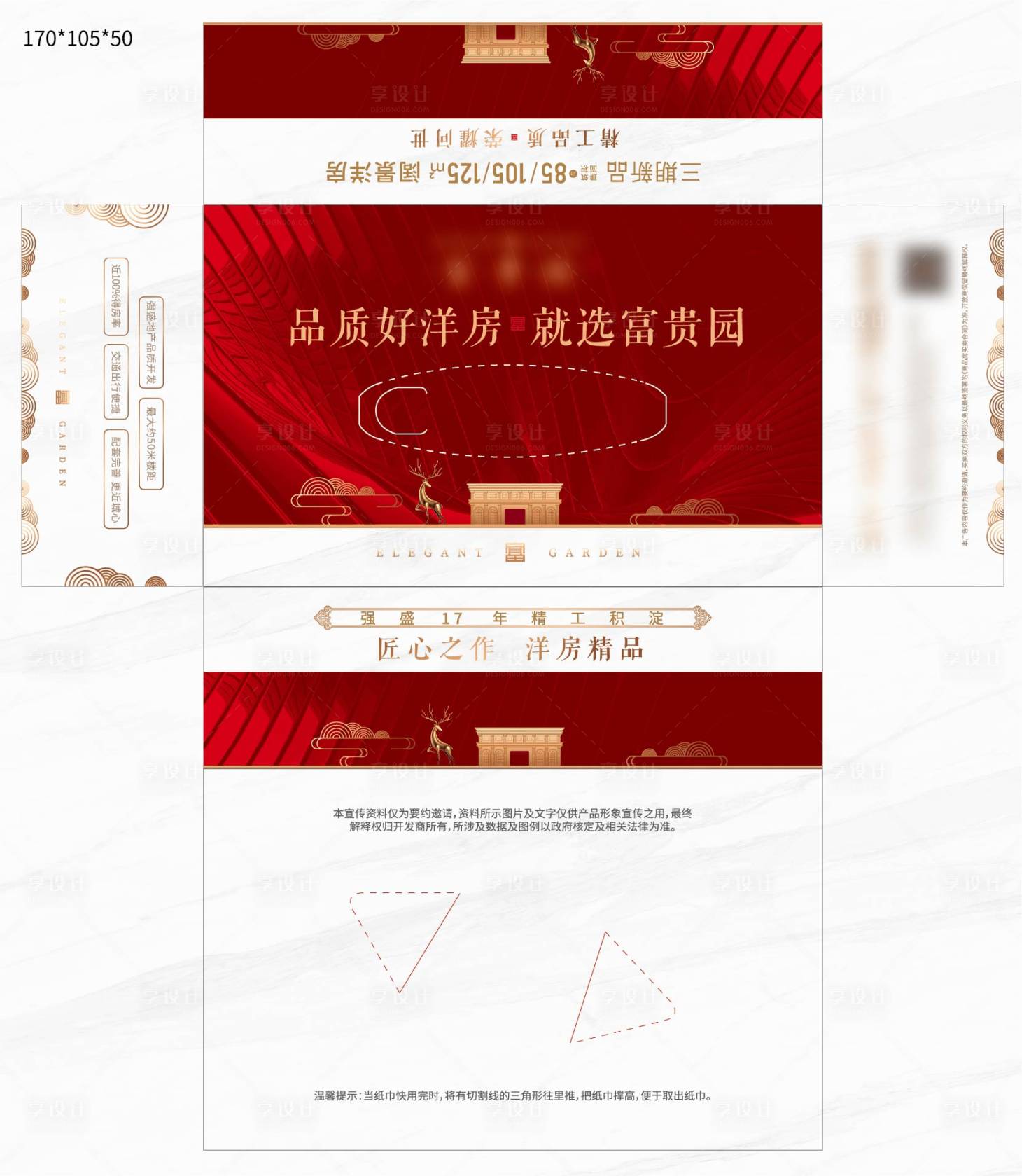 源文件下载【地产纸抽盒设计】编号：80720011185339870