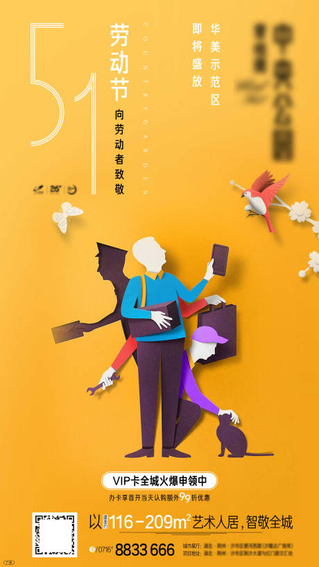 源文件下载【享设计】搜索编号：70870011220318063【51劳动节艺术海报】