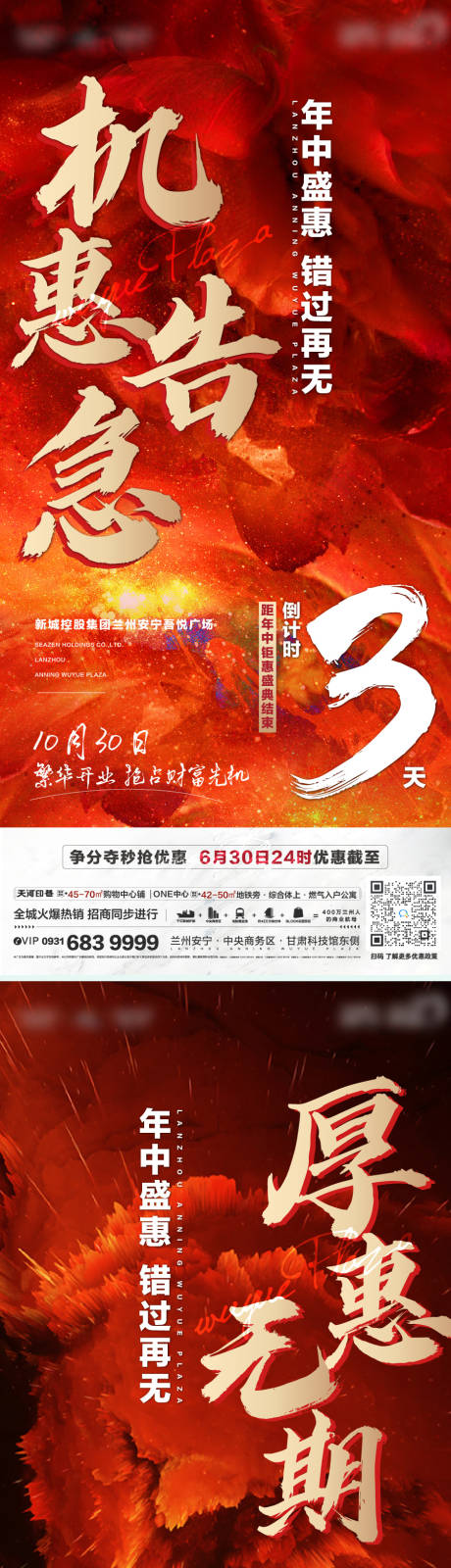 源文件下載【年中鉅惠倒計時海報】編號：92060010863201216