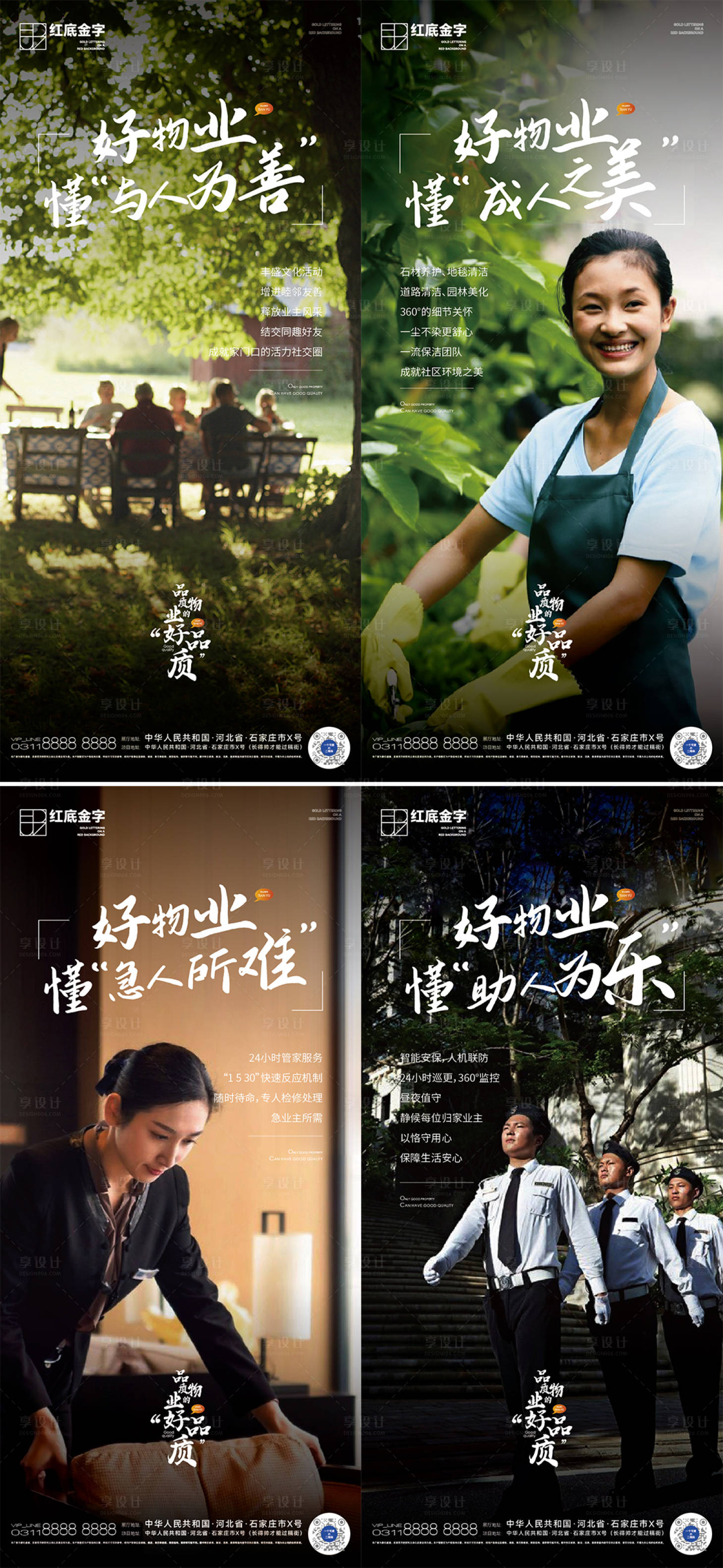 源文件下载【享设计】搜索编号：85210011181731755【地产物业价值点海报】