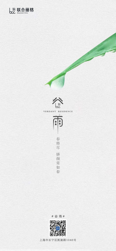 源文件下载【谷雨海报】编号：49490011009787997