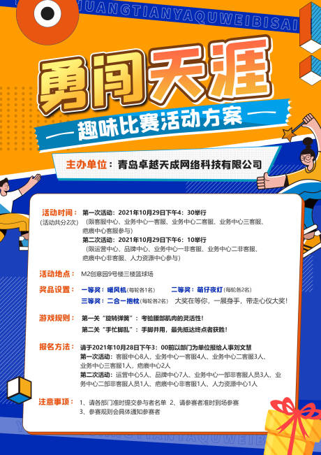 源文件下载【团建游戏方案缤纷海报】编号：28230011156796989