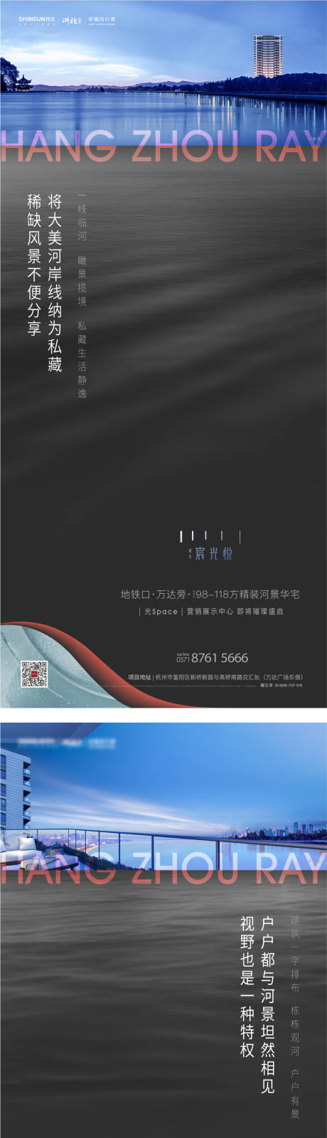 源文件下载【享设计】搜索编号：71880011091503077【高层河景价值系列海报】