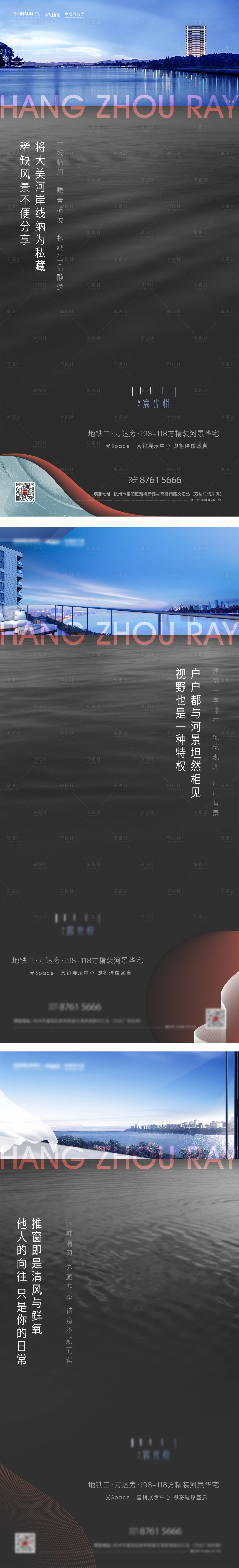 源文件下载【享设计】搜索编号：71880011091503077【高层河景价值系列海报】