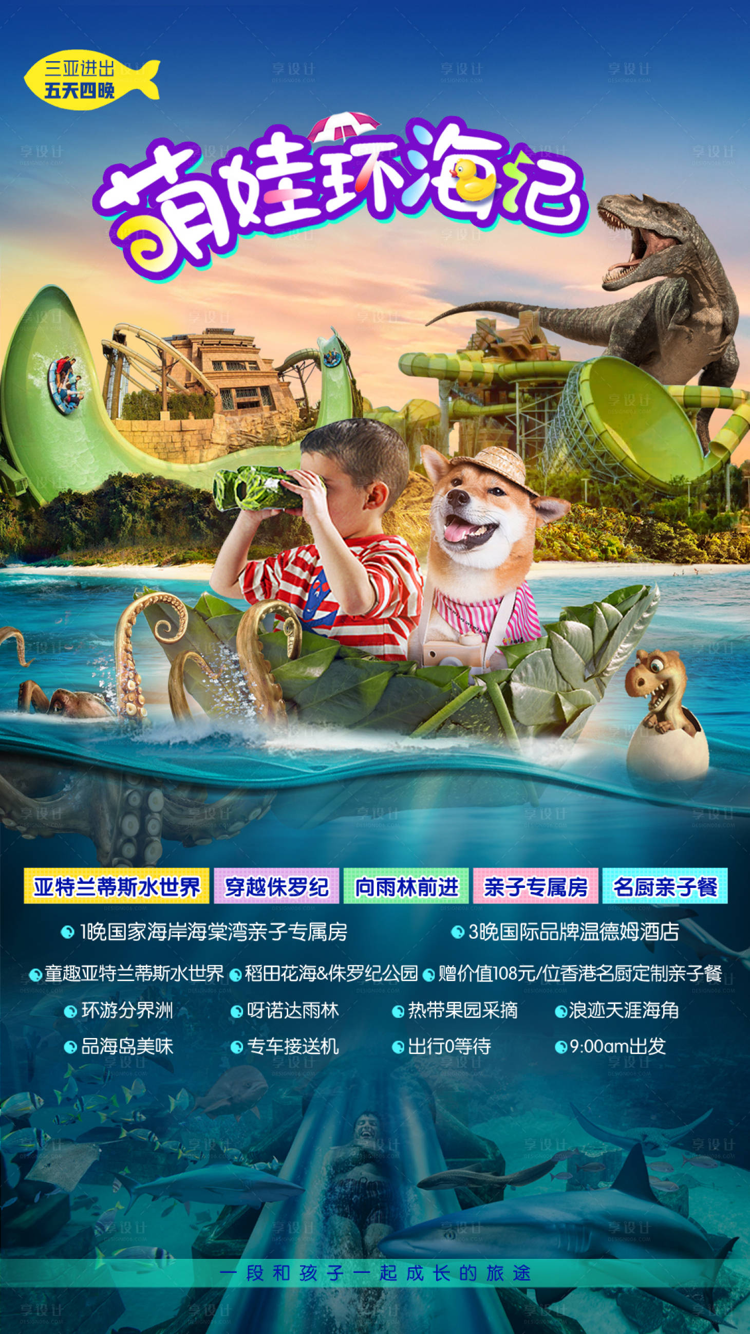 源文件下載【亞特蘭蒂斯水世界旅游度假海報】編號：68750011337106155