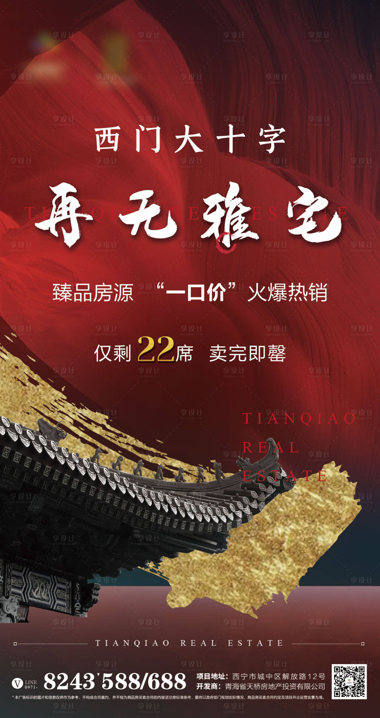 源文件下载【新中式地产微信海报】编号：66670011161356750