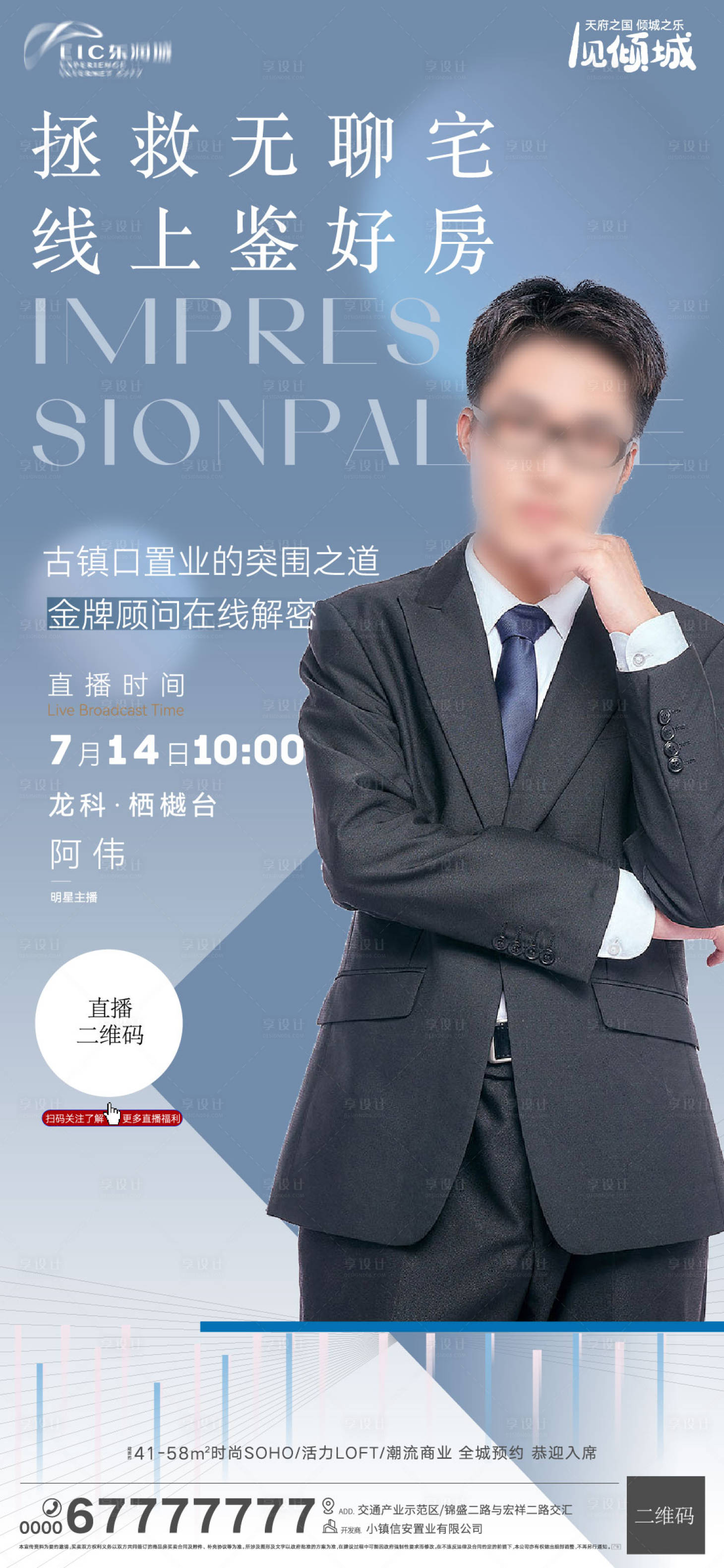 源文件下載【享設計】搜索編號：58780011293554648【地產線上購房直播海報】