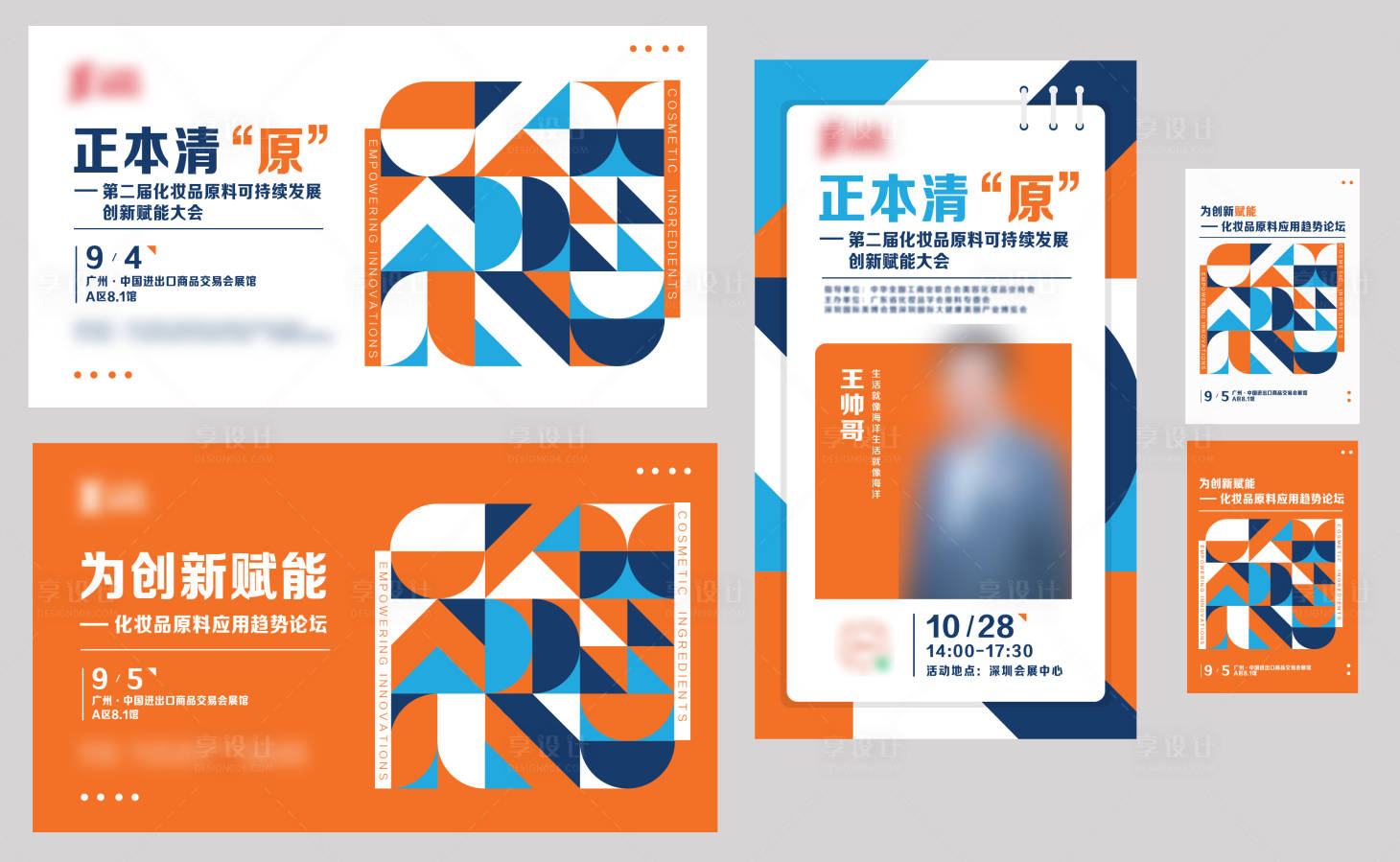 源文件下载【享设计】搜索编号：90180011305832587【化妆品原料讨论活动物料】