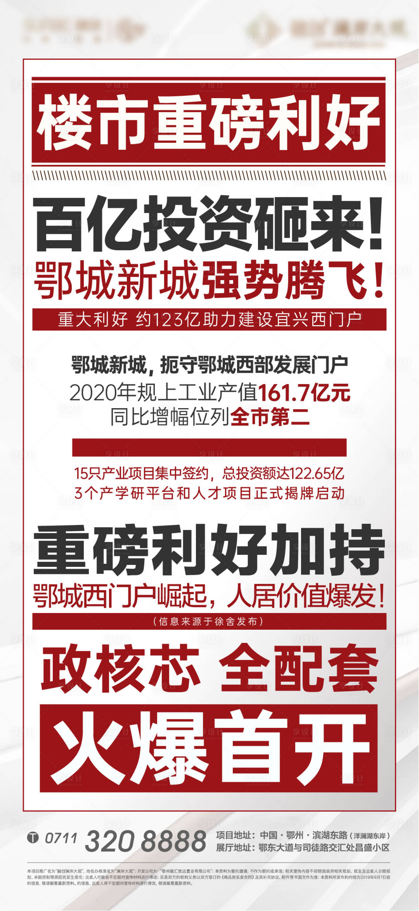 源文件下载【享设计】搜索编号：96740010976389475【政策排版楼市利好报纸利率地产】