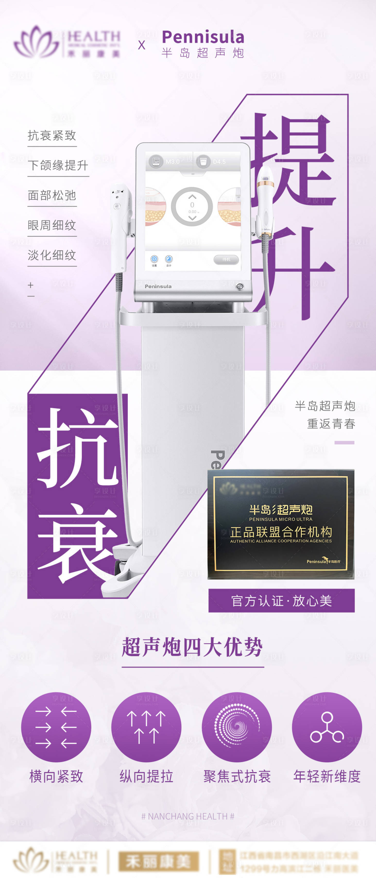 源文件下載【享設計】搜索編號：39970011305144540【半島超聲炮海報】