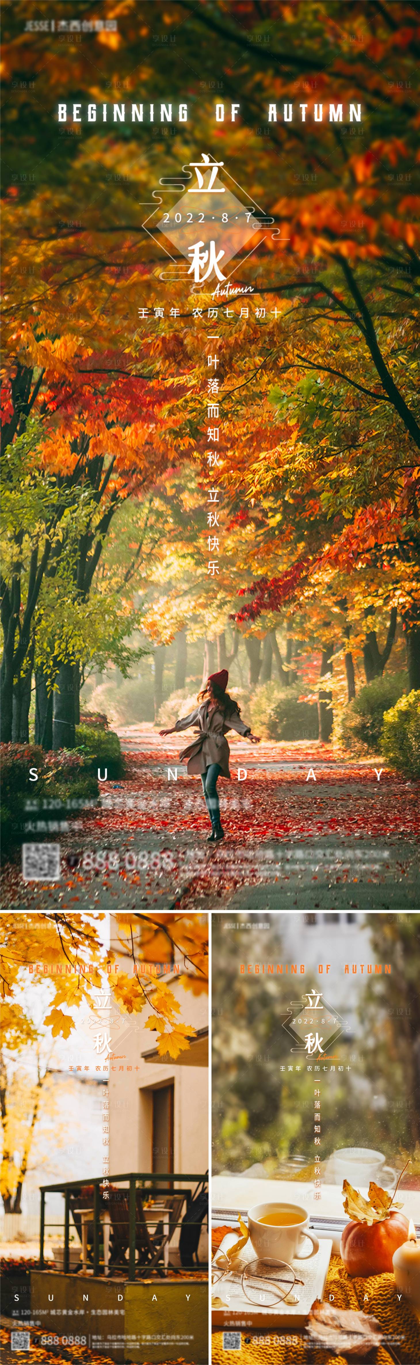 源文件下载【享设计】搜索编号：23110011243842717【地产立秋节气生态海报】