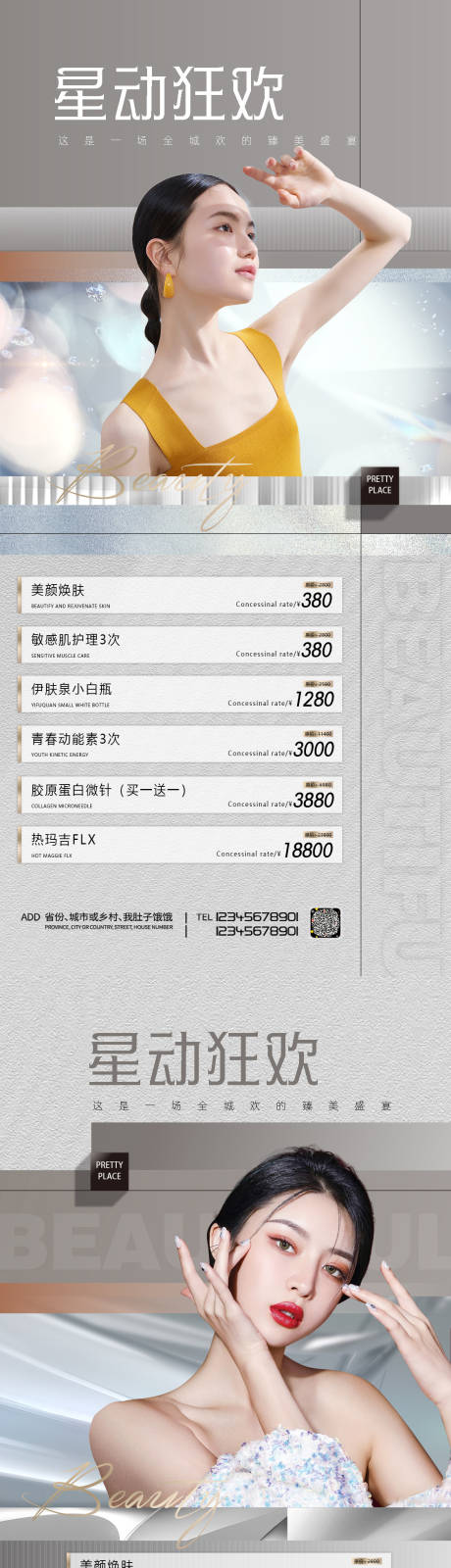 源文件下载【享设计】搜索编号：75930010914483866【医美促销海报】