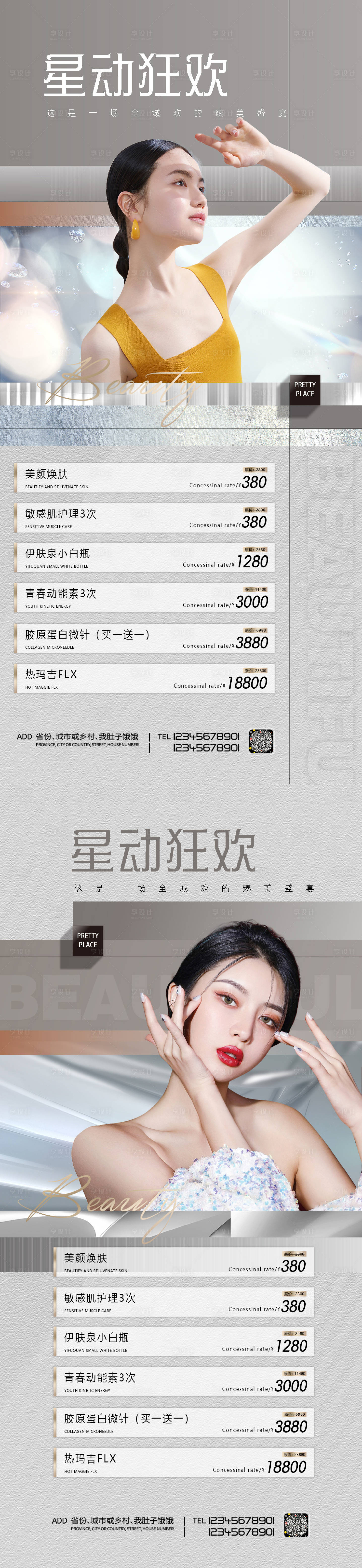 源文件下载【享设计】搜索编号：75930010914483866【医美促销海报】