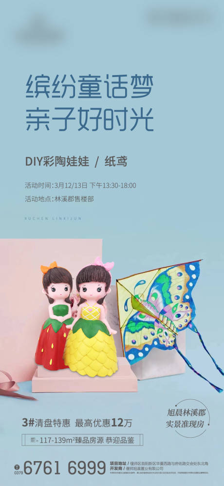 编号：20220723164724297【享设计】源文件下载-地产彩陶娃娃彩绘海报