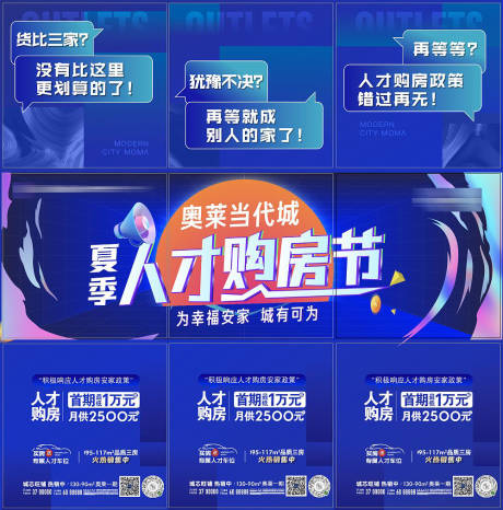 源文件下载【地产购房节活动暖场后宣三宫格】编号：48640011352589295
