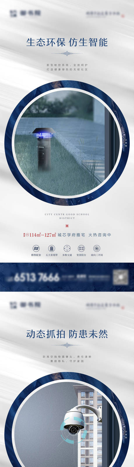 源文件下载【地产高层系列海报】编号：10440011207494982