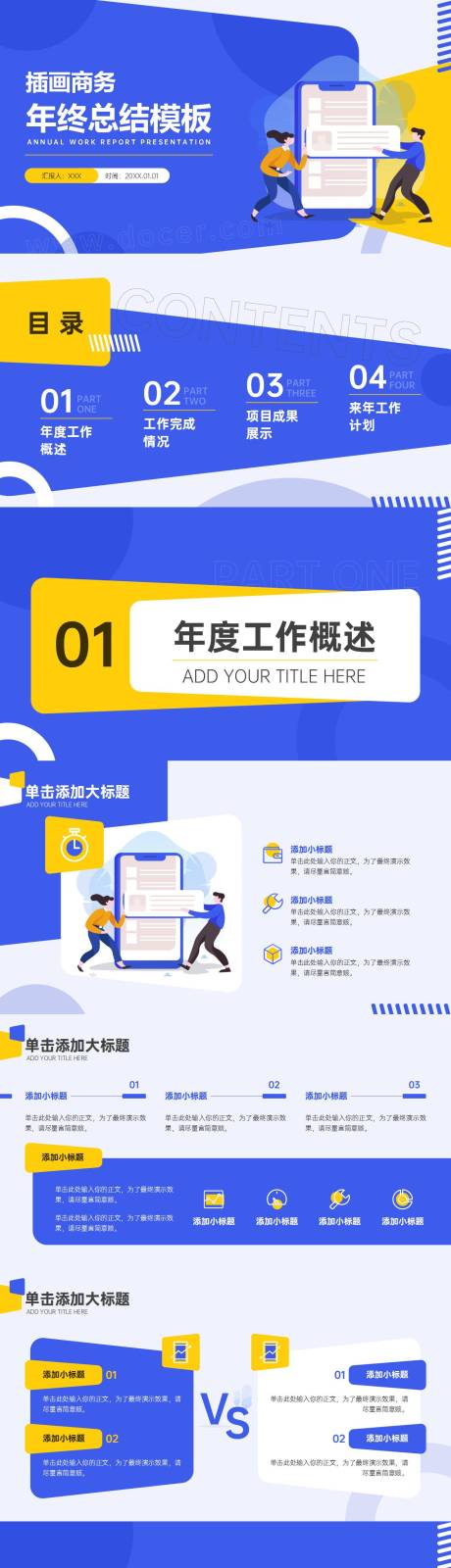 源文件下載【扁平插畫風年終總結PPT】編號：39860011190247132
