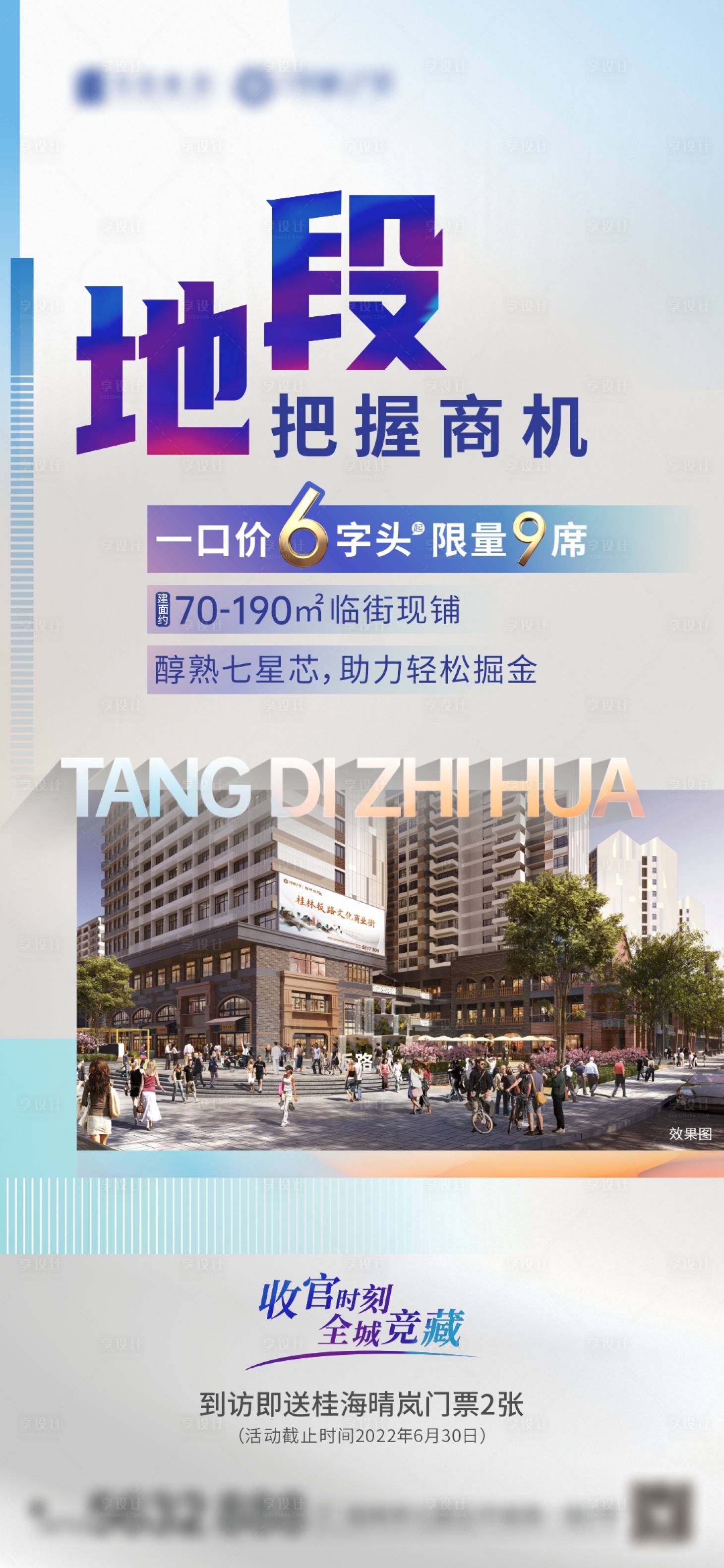 源文件下载【享设计】搜索编号：24980010962693636【商铺价值点海报】