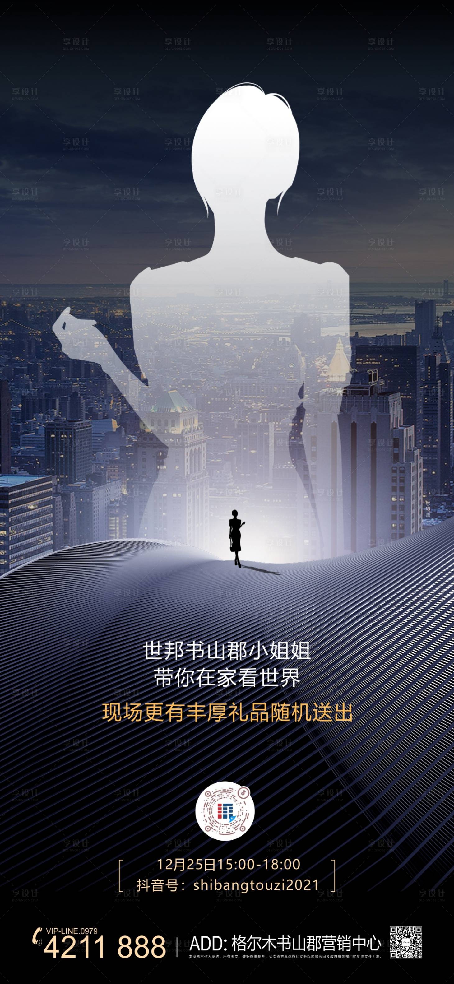 源文件下載【享設計】搜索編號：63920011266453088【地產直播預告海報】