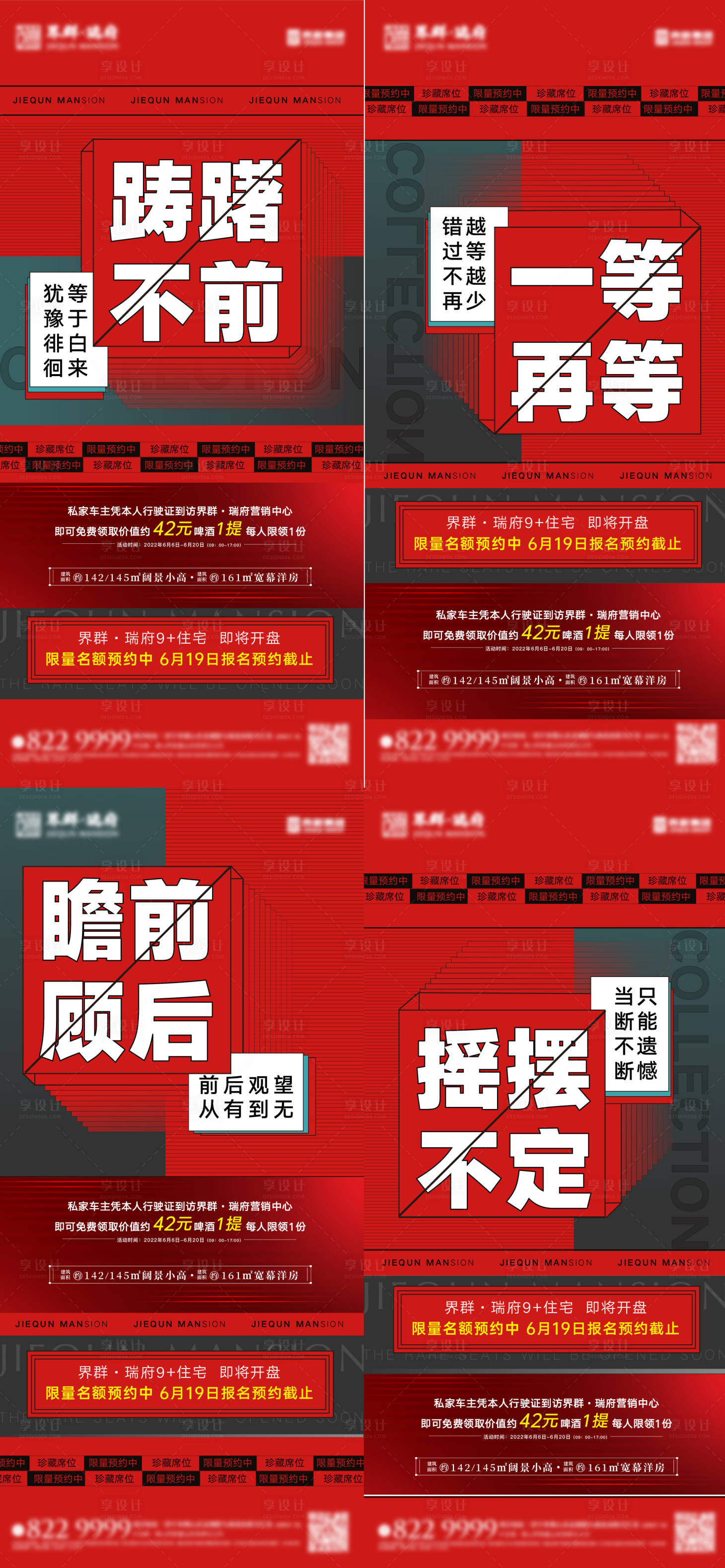 源文件下载【地产热销系列海报】编号：84830010882471625
