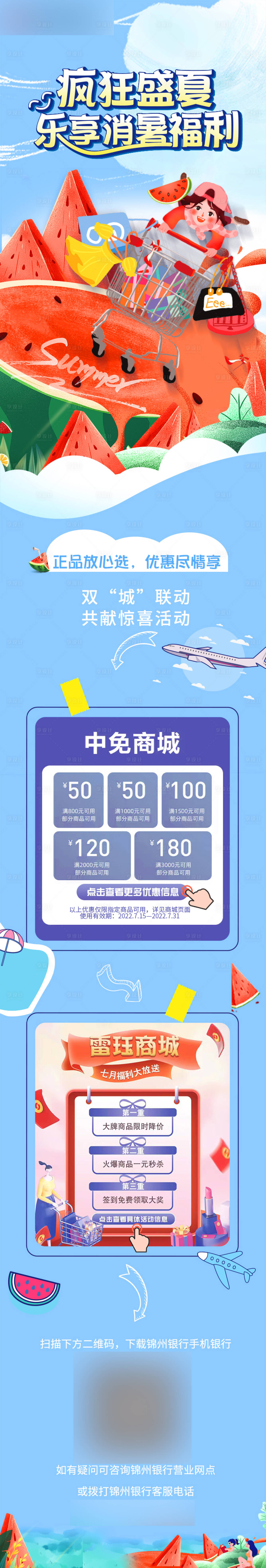 源文件下载【享设计】搜索编号：77810011136532719【银行夏季公众号长图】