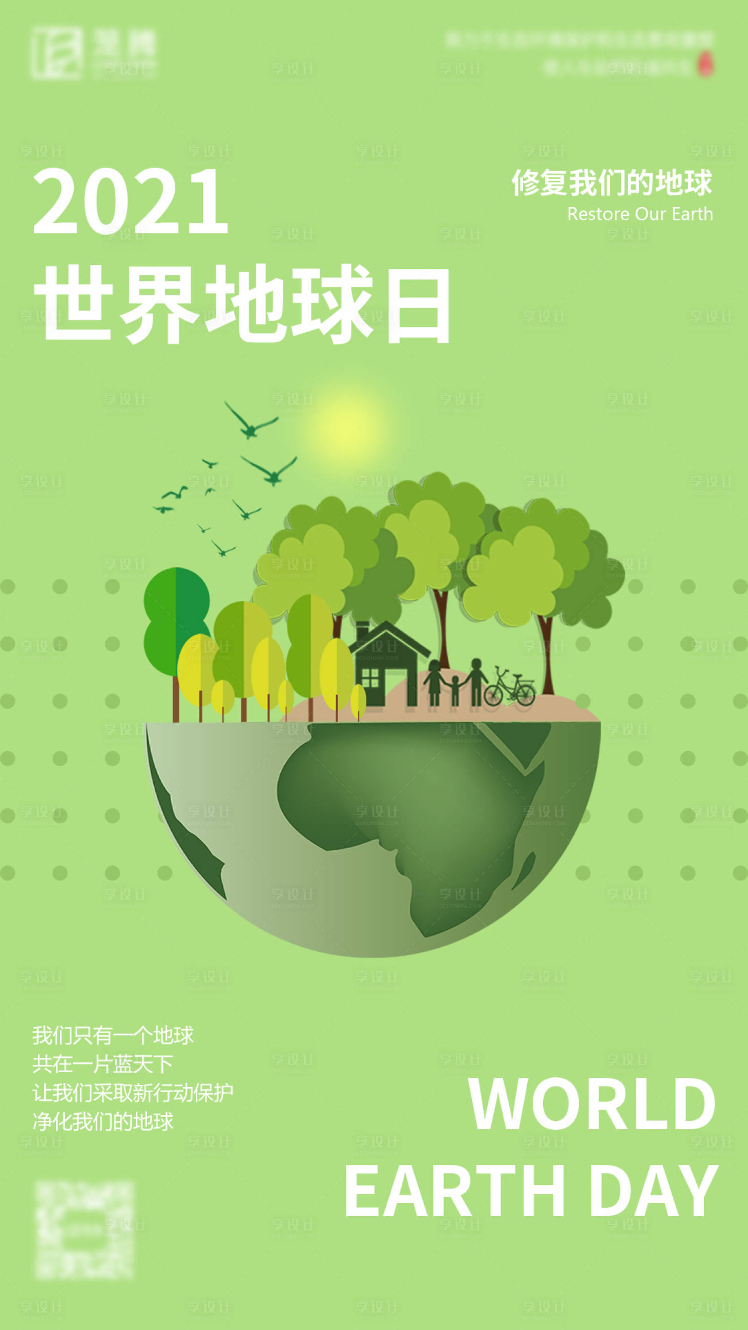 源文件下载【世界地球日海报】编号：84170010837698378