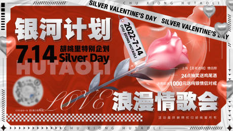 源文件下載【享設(shè)計】搜索編號：73430011048512850【銀色情人節(jié)活動背景板】