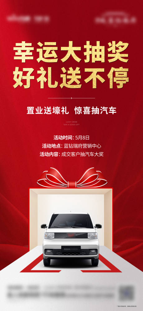 源文件下载【抽奖送好礼海报】编号：97060011110074602