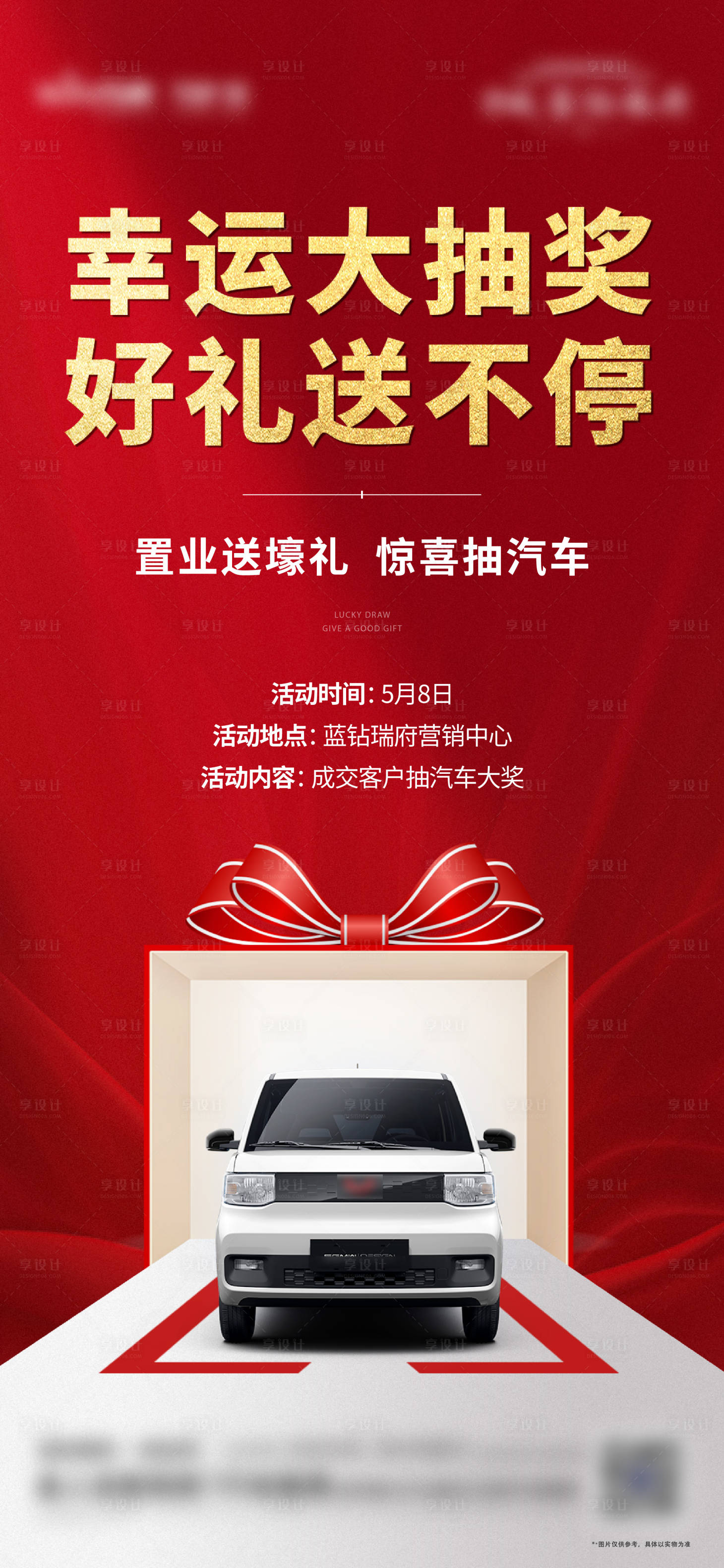 源文件下載【享設(shè)計】搜索編號：97060011110074602【抽獎送好禮海報】