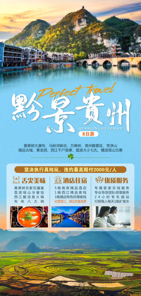 编号：20220729151108843【享设计】源文件下载-黔景贵州旅游海报
