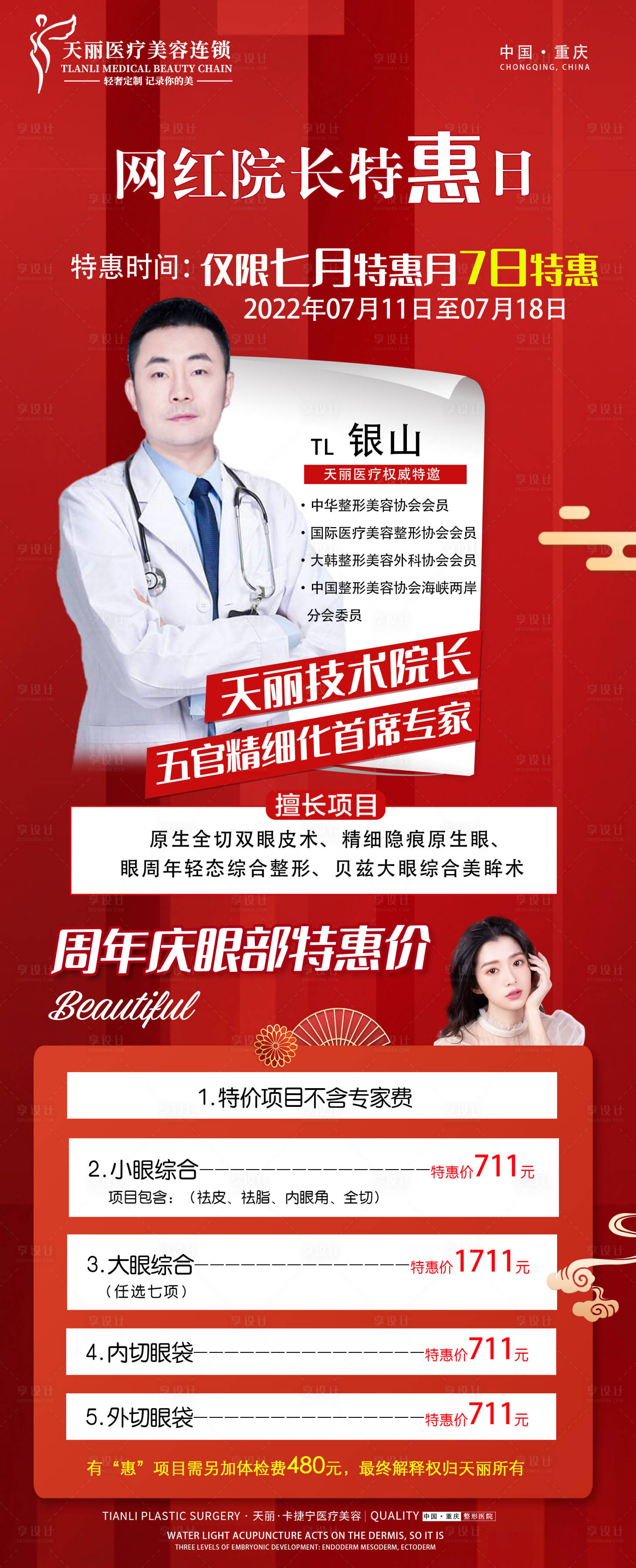 源文件下载【享设计】搜索编号：70440011038581056【医美活动海报】