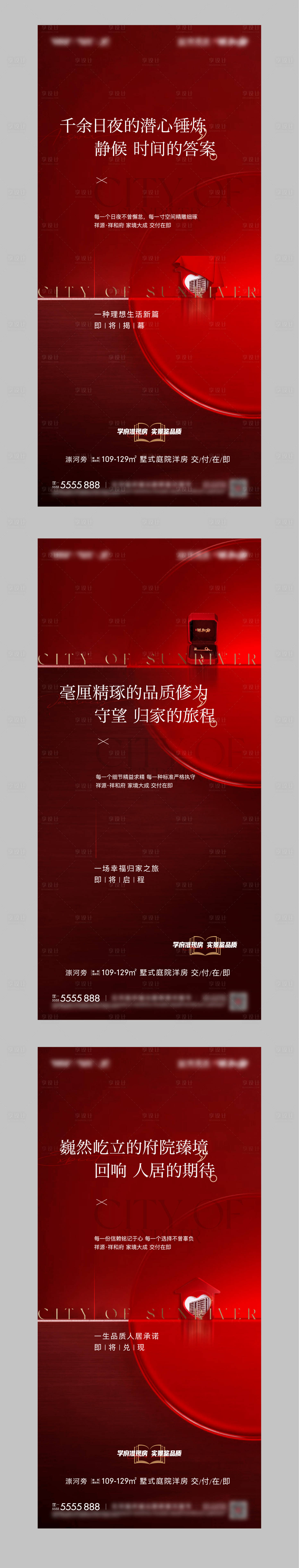 源文件下載【享設計】搜索編號：79500011300652426【地產價值點交付紅金系列海報】