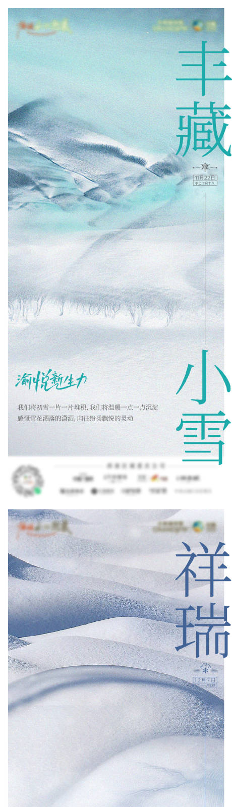 源文件下载【小雪大雪节气图】编号：22350011323553241