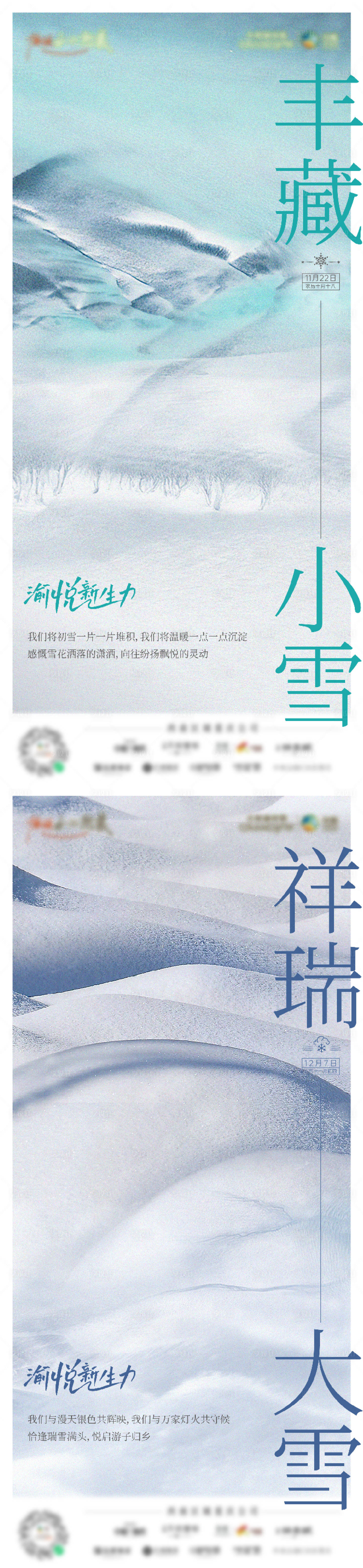 源文件下載【享設(shè)計】搜索編號：22350011323553241【小雪大雪節(jié)氣圖】