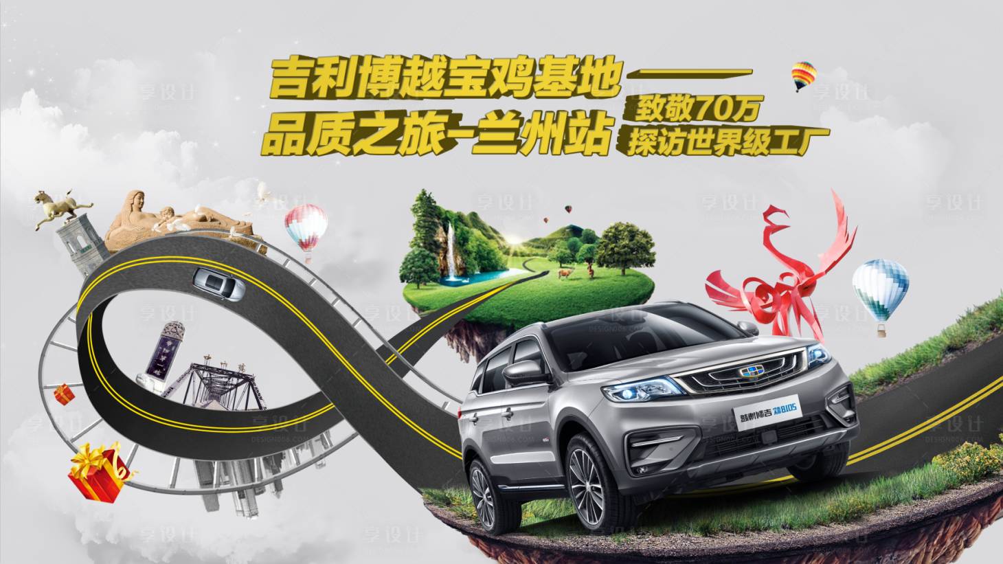 源文件下载【享设计】搜索编号：39770011137493521【汽车自驾主K】