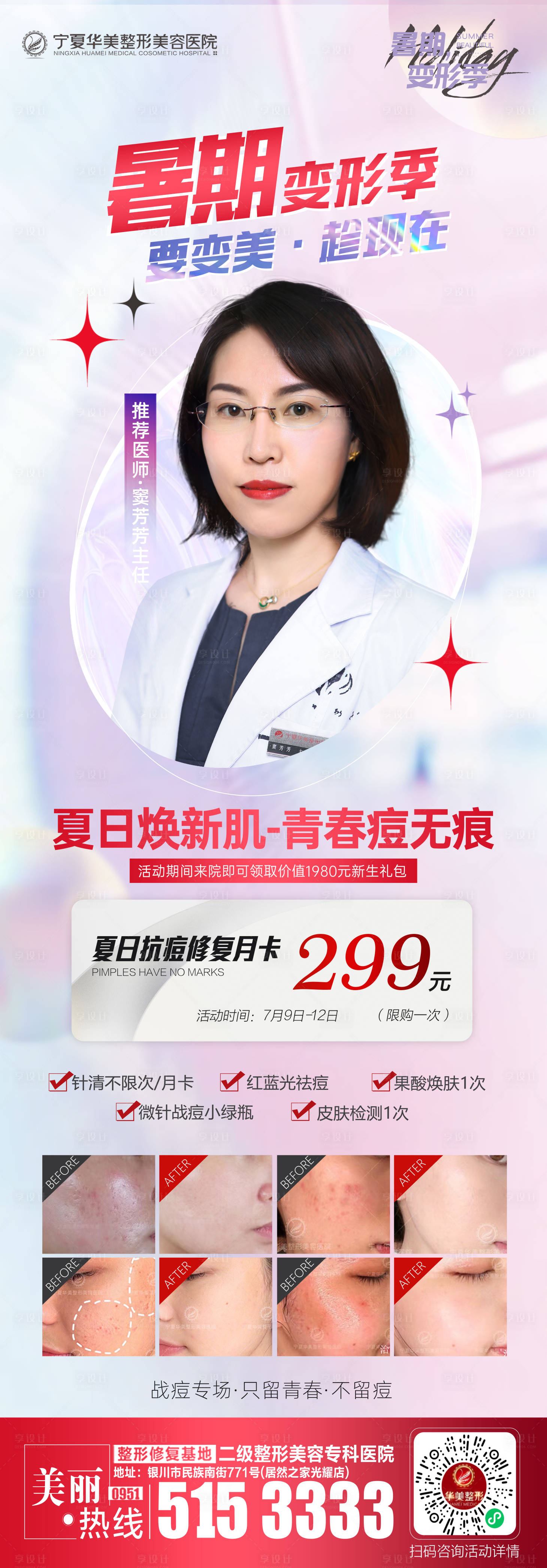 源文件下載【享設計】搜索編號：35330011254966723【七月活動主題海報】
