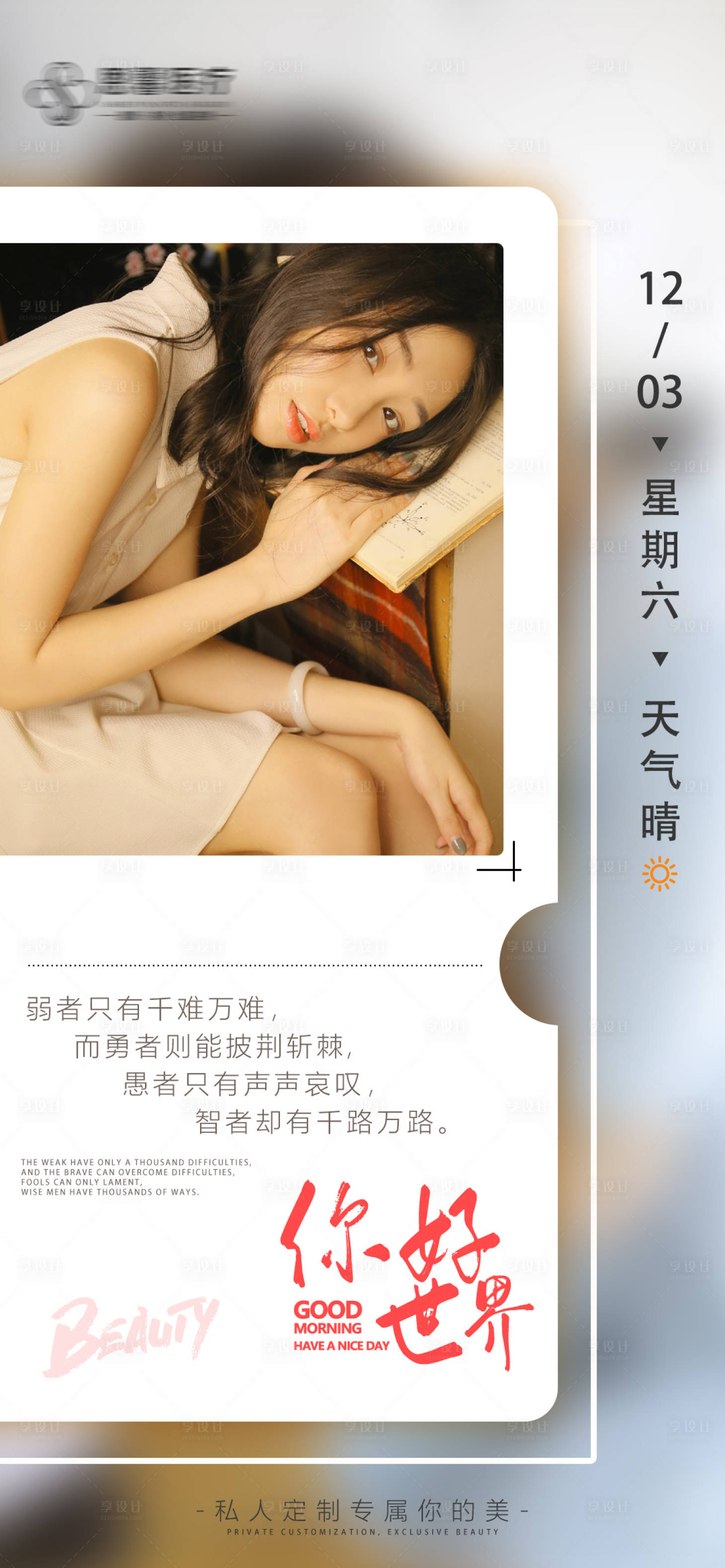 源文件下載【享設(shè)計】搜索編號：10240011208456492【醫(yī)美早安日簽海報】