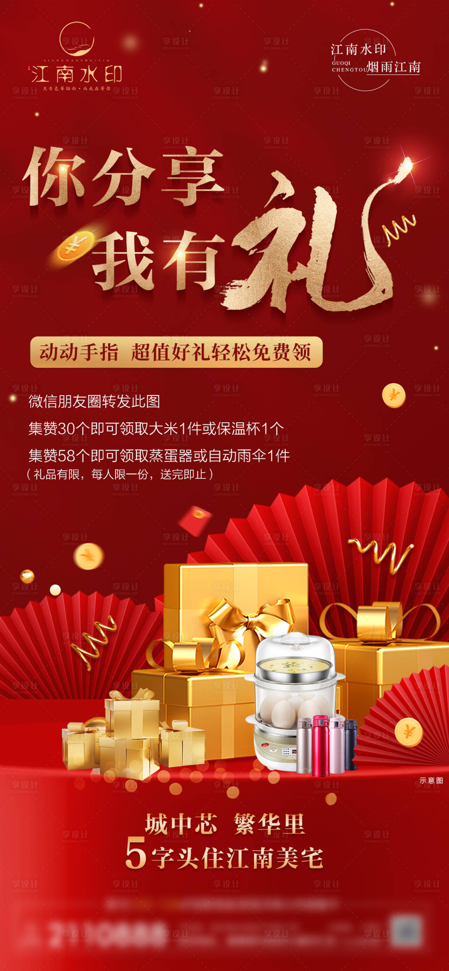 源文件下载【地产送礼】编号：52230011060112081