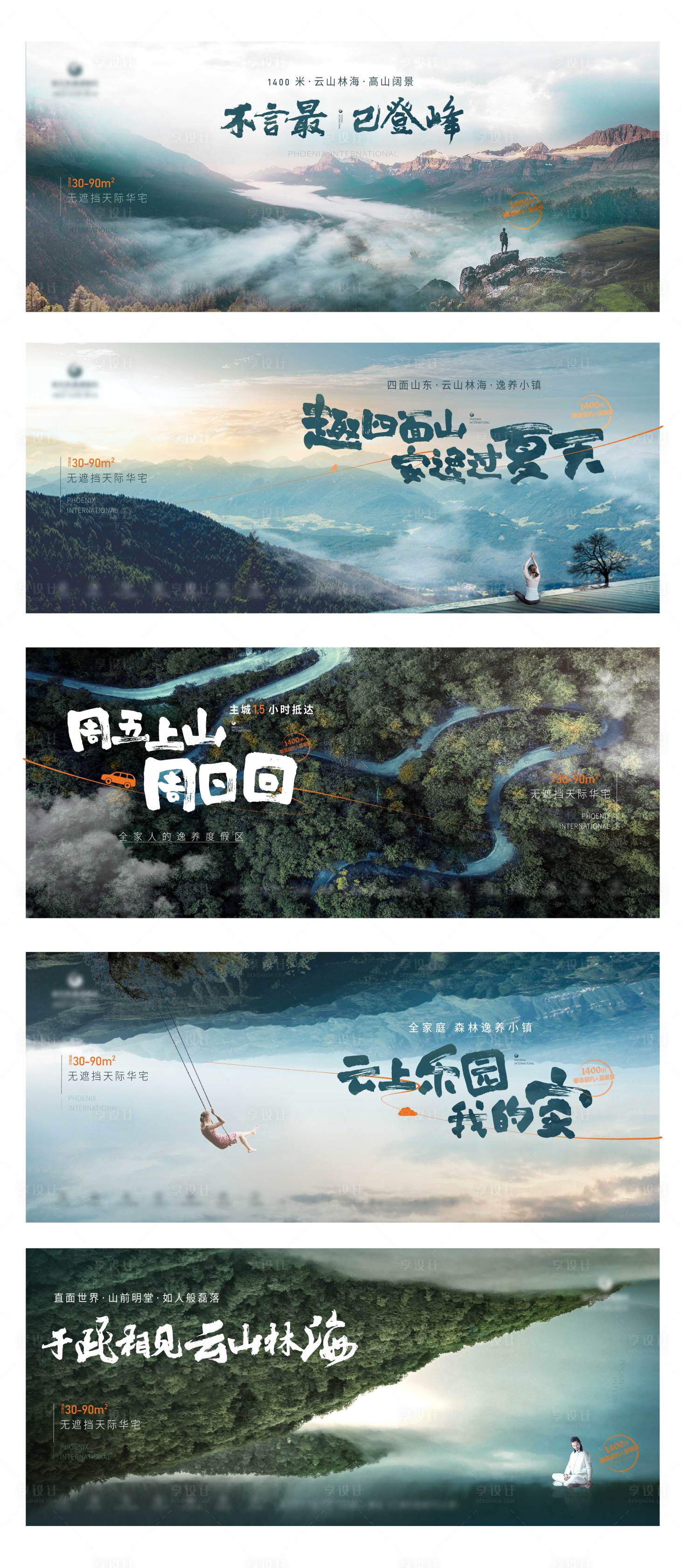 源文件下載【地產文旅別墅系列海報】編號：35200011099987476