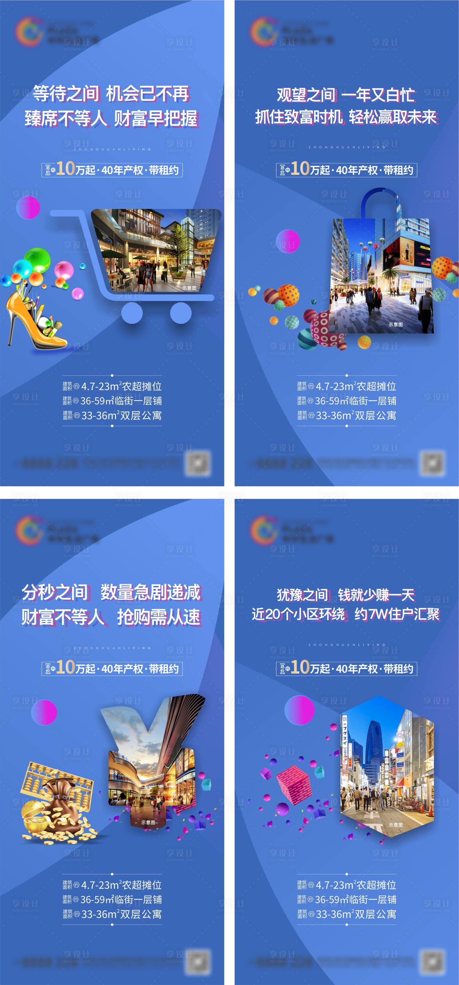 源文件下载【享设计】搜索编号：19250010944554462【地产商铺价值点系列海报】