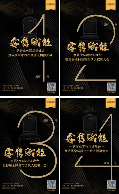 源文件下载【家居行业峰会倒计时手机海报】编号：29210010967614245