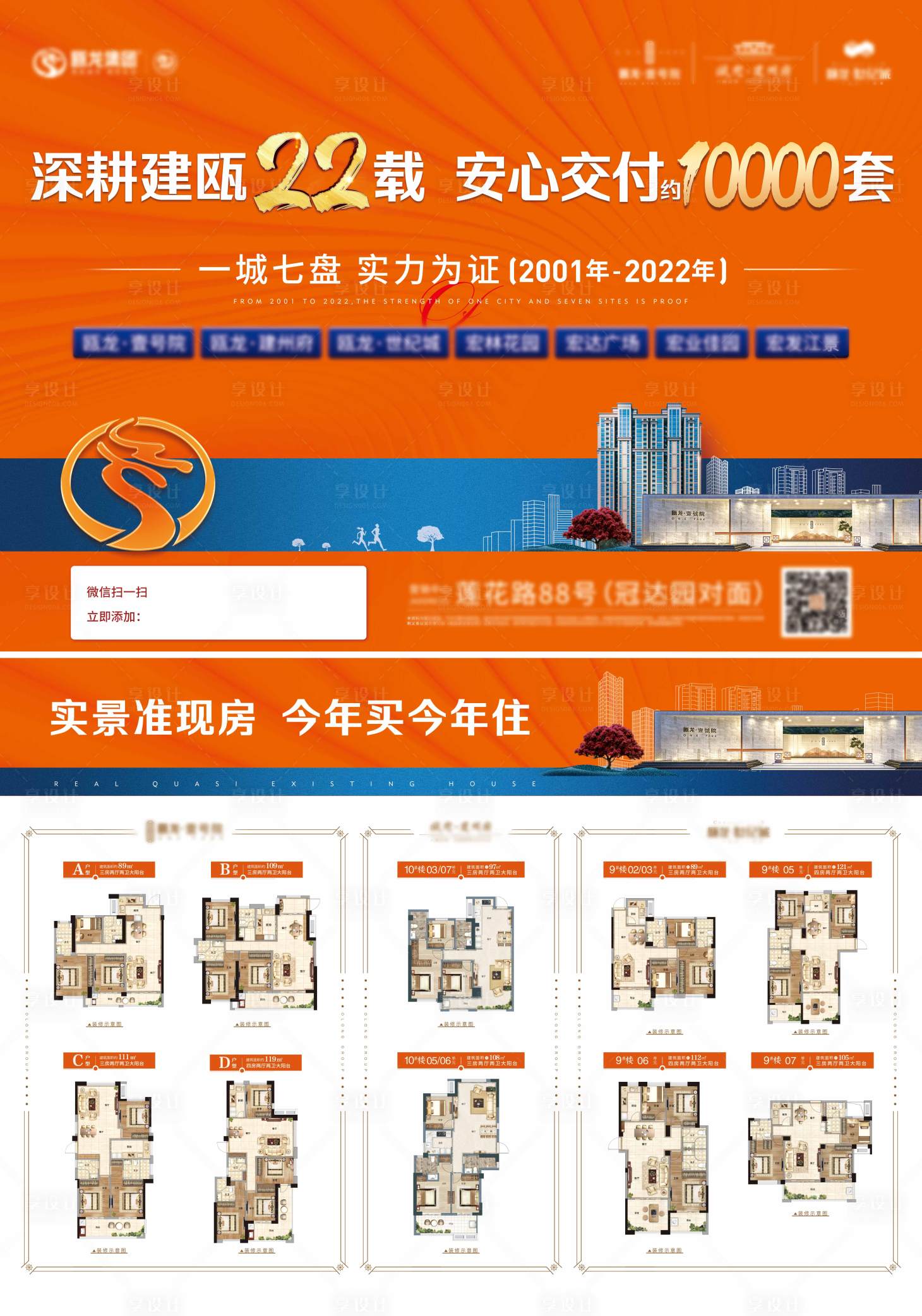 源文件下载【享设计】搜索编号：92750011136723747【房地产品牌户型价值点DM宣传单页】